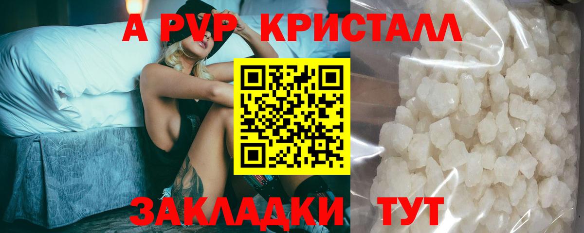 купить  цена  A PVP кристаллы  Alpha PVP СК КРИС  Вход с VPN  APVP крисы CK  Уфа 