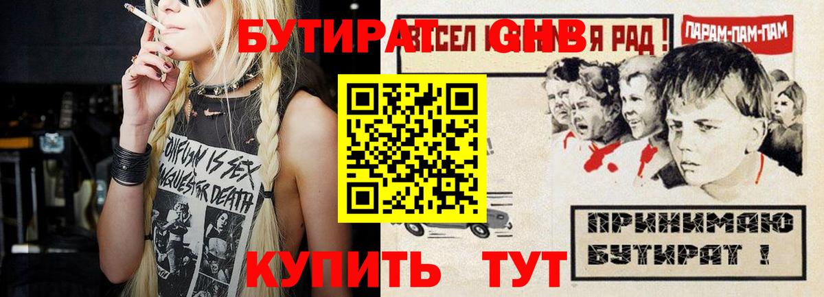 Уфа  БУТИРАТ  Вход с VPN  БУТИРАТ 1.4BDO 