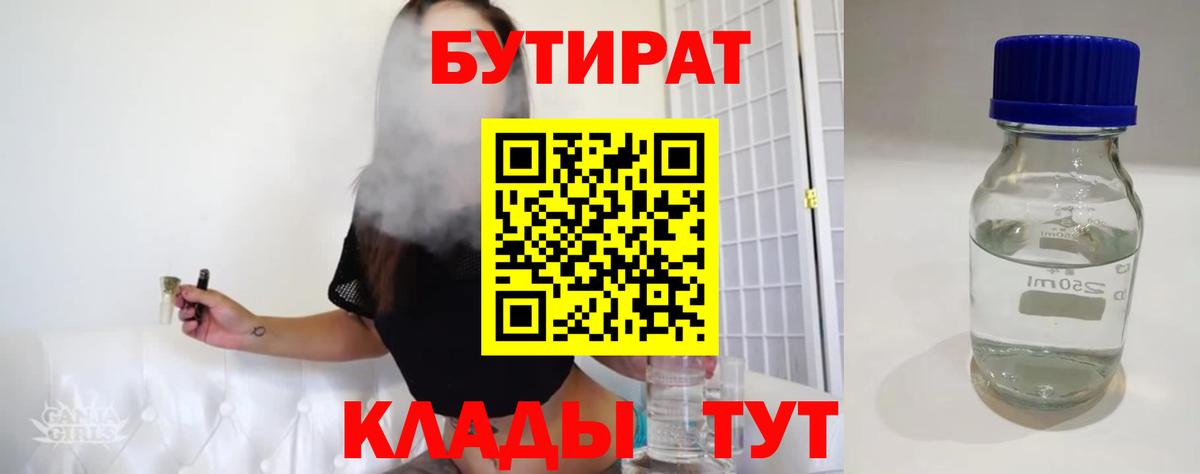Бутират BDO Уфа
