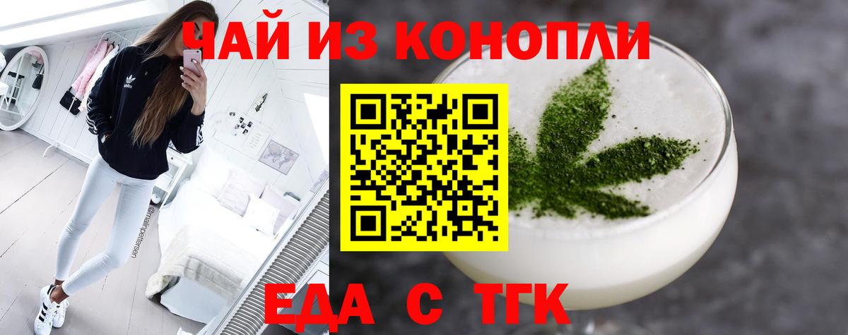 Еда ТГК конопля Уфа