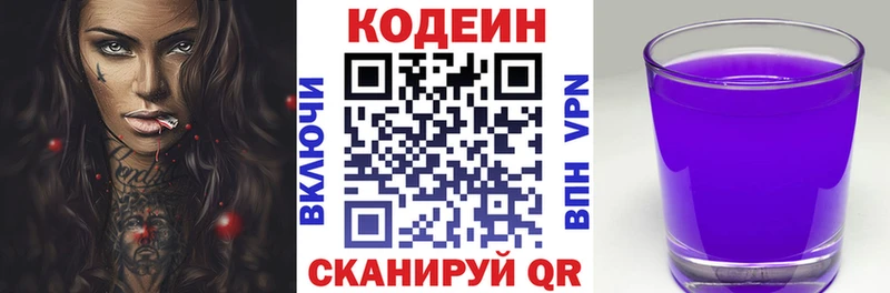 Codein напиток Lean (лин)  Уфа 