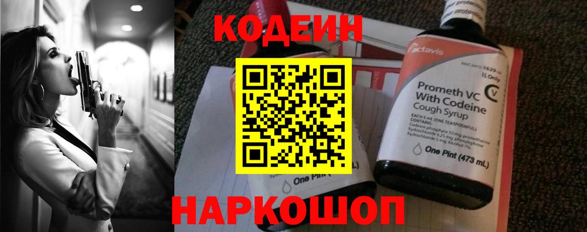 Уфа  Кодеиновый сироп Lean напиток Lean (лин)  Кодеин Purple Drank  Вход с VPN 