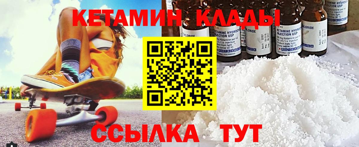 КЕТАМИН VHQ  Вход с VPN  Уфа 