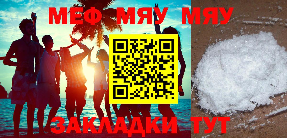 дарнет шоп  Уфа  МЯУ-МЯУ мука  Мефедрон VHQ 