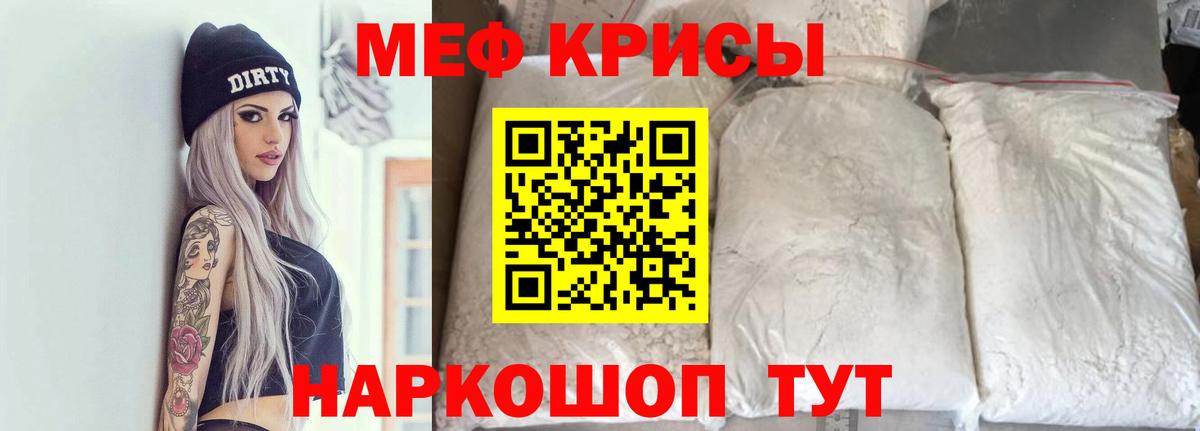 Мефедрон кристаллы Уфа